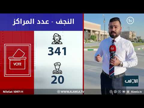 فيديو | النجف .. استعدادات مكثفة لخوض انتخابات مجلس النواب