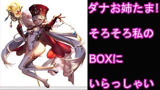 【デスチャ】ダナ狙いのガチャ動画！キミのためなら何でもできる！でも痛いのとお金がかかるのはやめてね！【デスティニーチャイルド】
