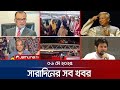 সারাদিনের সব খবর একসাথে Sob Khobor 12 AM 6 May 2025 Jamuna T