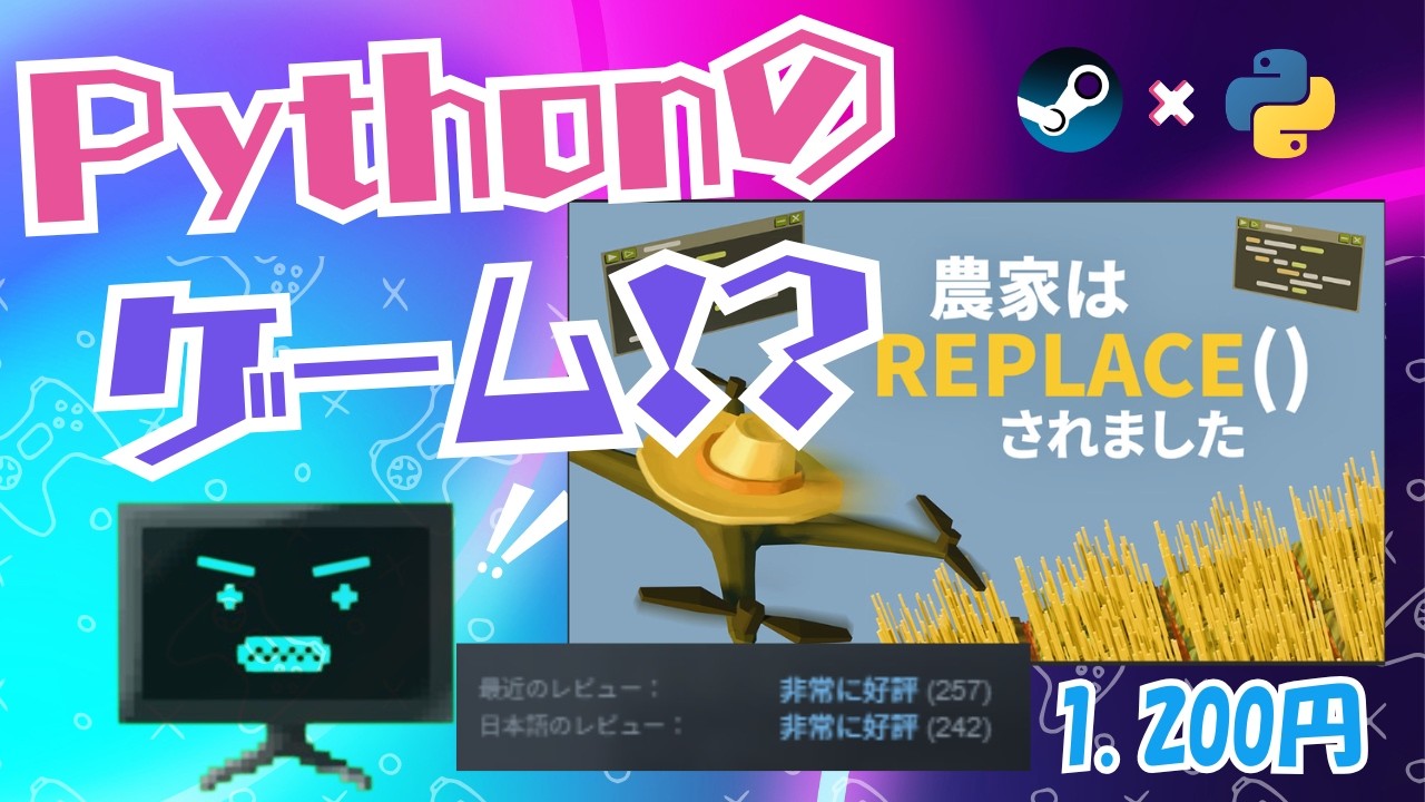 Pythonのコードを書いて遊ぶゲームが大バズり！？
