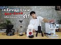เลือกแบบไหนดี! รวมเครื่องชงกาแฟสดทุกแบบที่เคยใช้มาราคาตั้งแต่ 2xx – 2xxx | BORN TO BEER