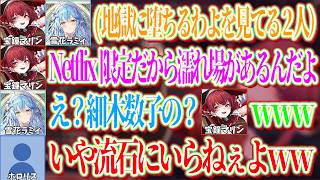 地獄に堕ちるわよを見てるマリンから濡れ場があることを教えられ、それを細木数子のシーンだと勘違いするラミィｗ【ホロライブ切り抜き/宝鐘マリン/夏色まつり/雪花ラミィ】