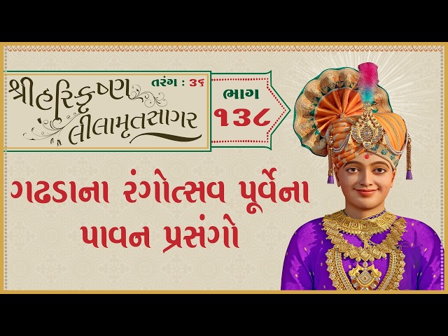 Gadhdana Rangotsav Purvena Pavan Prasango