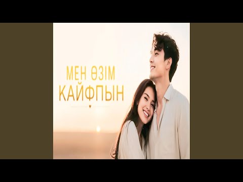Сезімді қайтейін