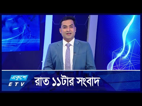 11 PM News || রাত ১১টার সংবাদ || 15 October 2024 || ETV News