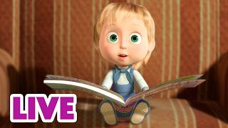🔴 LIVE STREAM 🎬 Masha and the Bear 👩👱‍♀️ What Kind of Girlie Am I?💄👗