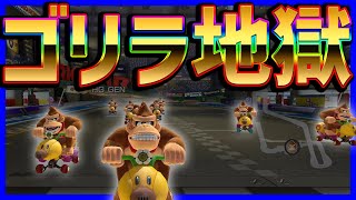 「さあ！ラストどこまで上がれるか！頑張って、ﾋﾟｮｰﾝ」おもしろすぎるww - 【ゴリラ縛り】ボスナおかえりフレ戦#1274【マリオカート８DX】