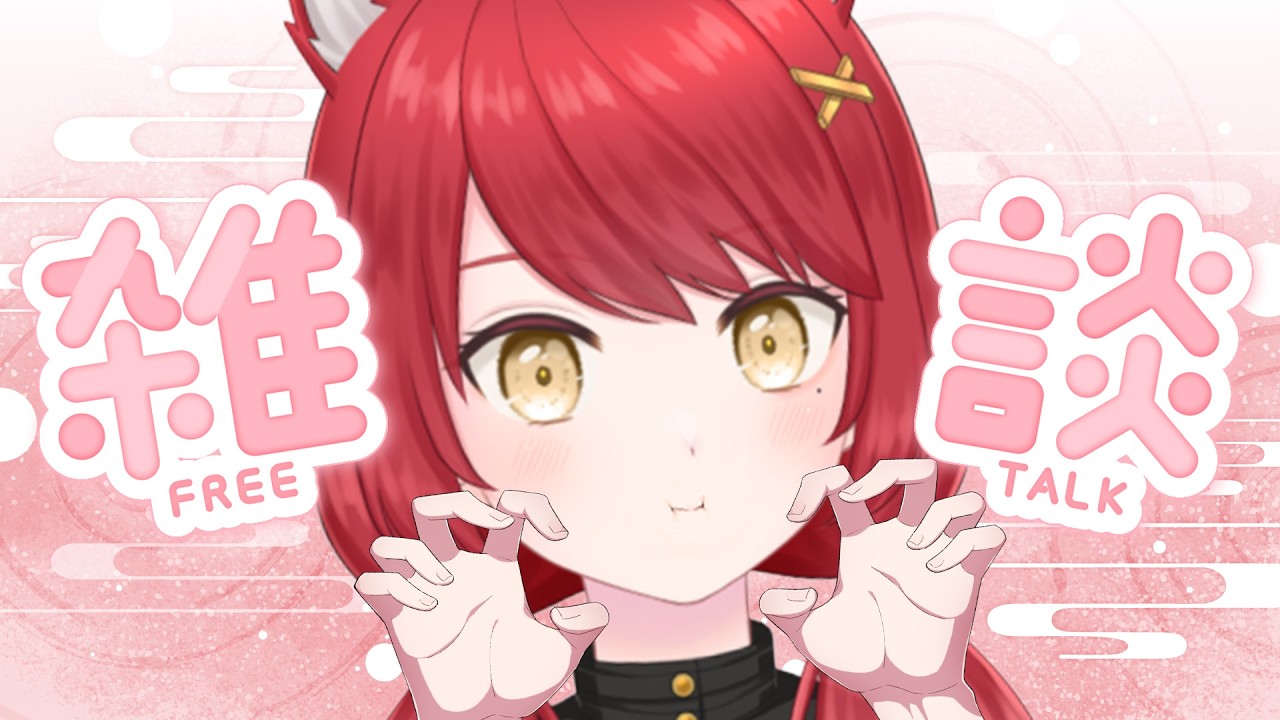 【朝雑】 さむくね?????? #ぱかむら配信 #雑談 #朝活 #ニチアサ 《#新人vtuber 朱空ぱお》