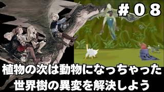 【光の4戦士 ファイナルファンタジー外伝】#08 原点回帰を目指して色々尖り散らかしたRPGをじっくりほぼ初履修【実況】