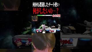 切断させバグ使いと普通にスマブラできた件について #エスケー