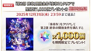 [FGO]アーキタイプ7章から16章まで石１０００個貰うために早くストーリーを終わらせます！
