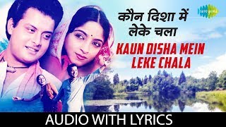 Kaun Disha Mein Leke Chala with lyrics  कौन 