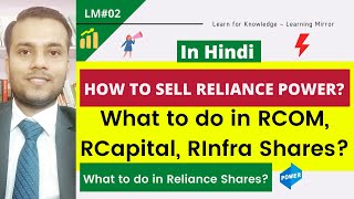 How to Sell Reliance Power Share | What to do in Reliance Stocks | How to Sell Reliance Infra Shares