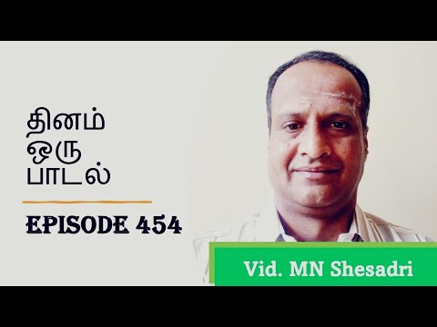 Vid. MN Seshadri | Bhajana Seya Rada | Dhinam Oru Paadal | Episode 454