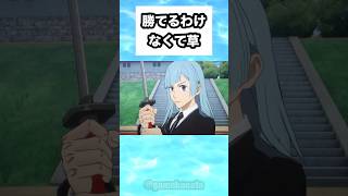 勝てるわけなくて草 #shorts #おもしろ #おすすめ