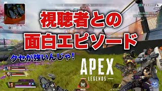 【APEX】初動画！APEX初心者まったり配信参加型 面白エピソード01