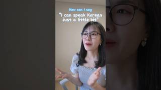😅I can speak Korean just a little bit  -  #studykorean #koreanlanguage #learnkorean #koreanclass