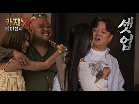 [ 카지노: 에이전시 ] 24화 사람 봐가면서 건들라고 했지