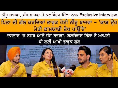 Neeru Bajwa | Kulwinder Billa | Gurpreet Ghuggi|Jass Bajwa | Aditi Sharma Exclusive Interview