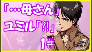 進撃の巨人ｓｓ ミカサ エレンの心の声だけが聞こえる都合のいい薬を作ってほしい تنزيل الموسيقى Mp3 مجانا