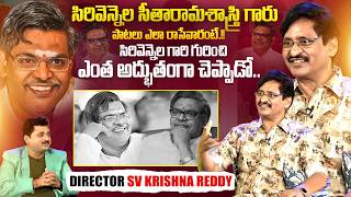Director SV Krishna Reddy Exclusive Interview | Sirivennela Sitarama Sastry | iDream Exclusive