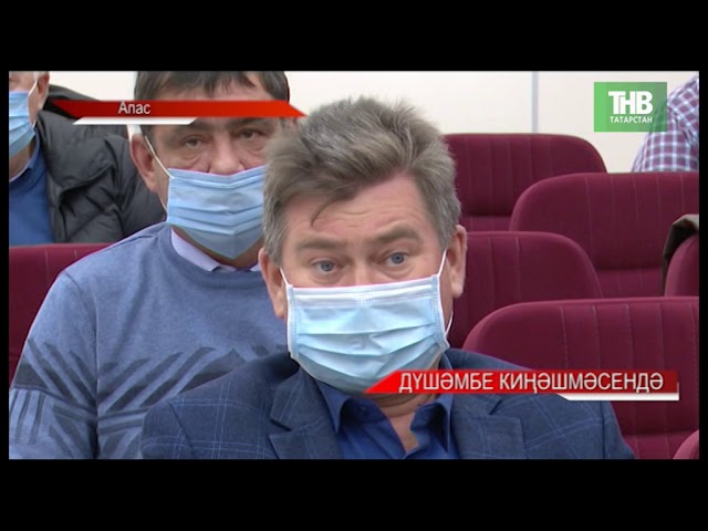 Новости "Апас хәбәрләре" 16.10.2020