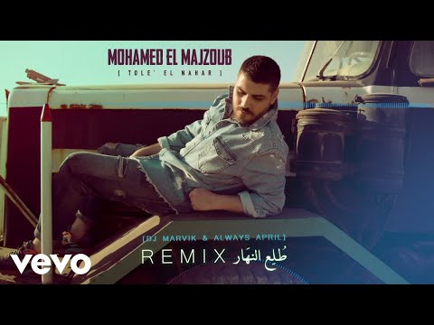 Mohamed El Majzoub - Tole' El Nahar (DJ Marvik & Always April Remix / Audio)