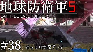 【ゆっくり実況】THE 饅頭防衛軍 Pt38【地球防衛軍5】