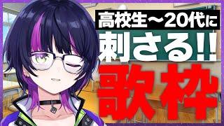 【#伊月知世を見ろ】高校生～20代の世代が刺さる!アニソン歌枠！【 #RIOTMUSIC / #BlitzWing】