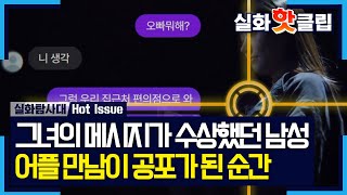 Download lagu [True Story Investigation Team] The woman he had drinks with is a serial killer? A man who heard ... mp3