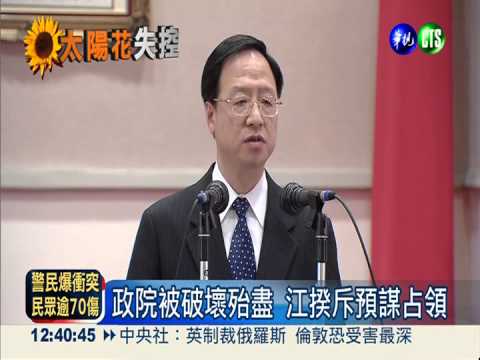 學生突襲占領政院 江揆嚴詞譴責