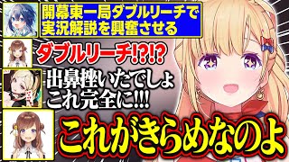 【漢義リーグ】開幕東一局ダブルリーチを魅せる空星きらめに衝撃を受けるアキロゼ【アキ・ローゼンタール/ロボ子さん/咲乃もこ/空星きらめ/歌衣メイカ/ホロライブ/切り抜き】