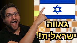 גאווה ישראלית באולימפיאדת השחמט – המשחק העוצמתי של עידו גורשטיין והמעקב אחר הנבחרת!