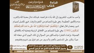 صورة 005 - خطبة مبسوطة في الحث على تكميل صدقة الفطر من كتاب مجموع متفرق للشيخ السعدي - كبار العلماء