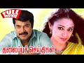 Thalaipu Seithigal Full Movie Mammootty Shobana Johnson