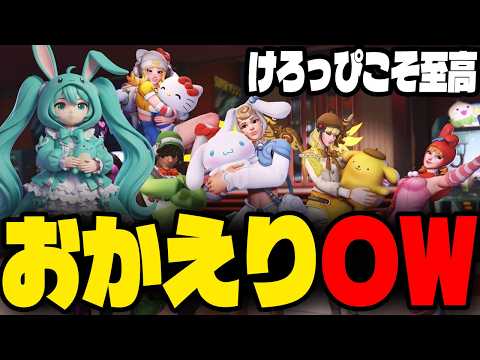 Sumomo talks about the return of Overwatch