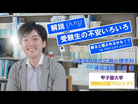 解説「受験生の不安いろいろ」
