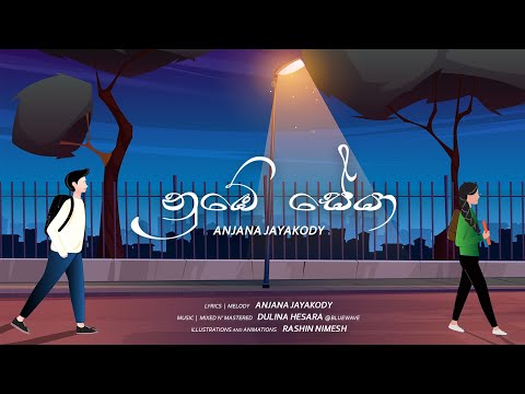Anjana Jayakody - Numbe Seya (Official Music Video)