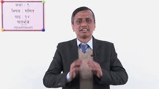 Quadrilateral - Part 4