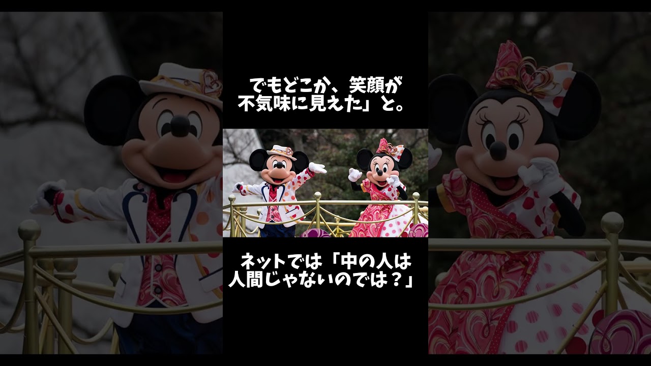 【最恐都市伝説】ミッキーの中の人の正体#雑学 #都市伝説 #ディズニー