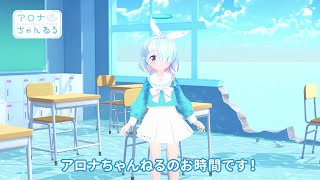 [蔚藍] アロナちゃんねる #49