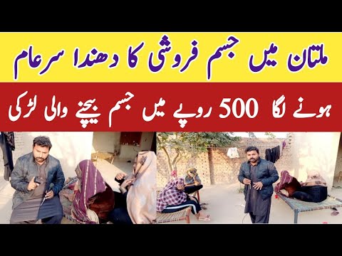 Multan Body Faroshi Ka ada||Sar -e-aam Body Faroshi||500 Main Body Faroshi||DailyJhang