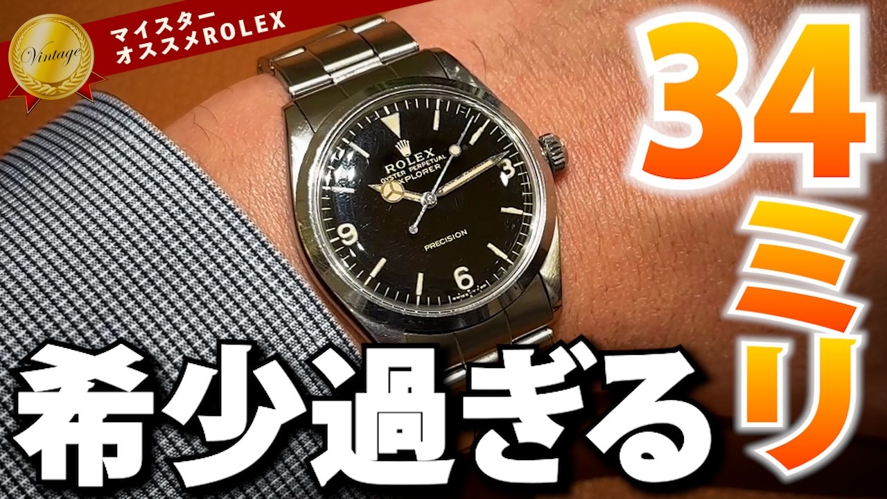 【艶感MAXのボーイズエクスプローラー】Ref.5500  1966年製　ロレックス