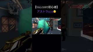 【VALORNT初心者】アンロックしたキャラが使えるようになってくると楽しい