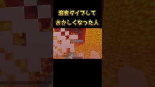 溶岩ダイブしてロストして哨戒班
