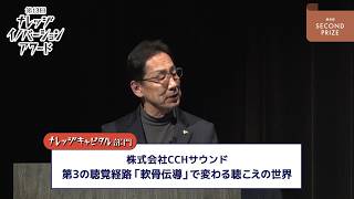 ナレッジキャピタル部門 優秀賞