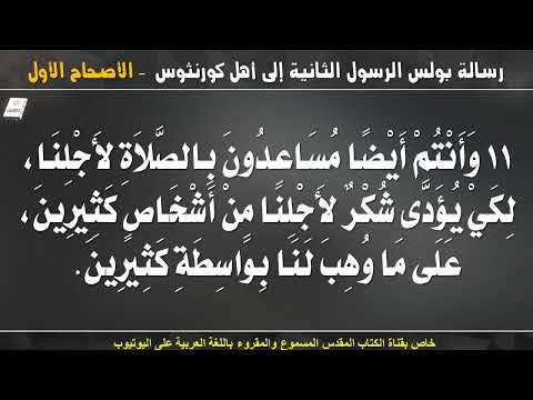 كورنثوس الثانية 1