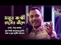 MOYUR KANTHI RATER NILE II APU AMAN II SEYLON MUSIC LOUNGE