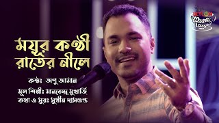 Download lagu MOYUR KANTHI RATER NILE II APU AMAN II SEYLON MUSIC LOUNGE mp3