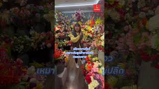 China4trip บอกพิกัดแหล่งขายส่งโรงงานดอกไม้ปลอม ทำแบรนด์ราคาไม่ถึง 1 บาท เริ่มต้นขั้นต่ำ 1 ลัง!!